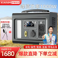 XIANM 氙明 电器户外电源1000W大功率620Wh大容量220V快充移动储能车载应急备用