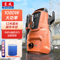Dongcheng 东成 高压洗车机家用清洗机高压洗车水枪洗车空调庭院清洗 DQW5/6B（1080W）
