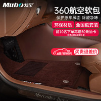 Mubo 牧宝 360航空软包汽车脚垫全包围适用宝马5系x3奥迪a6la4q5速腾小米su7 迈巴褐 奥迪A4L