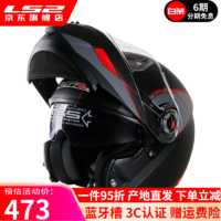 LS2 双镜片揭面盔电动摩托车头盔男女高清耐磨赛车四季通用 FF370 哑黑银红快速 XL（建议57-58头围）