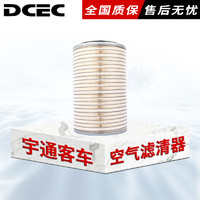 DCEC 上海弗列加K3046空气滤清器空气滤芯 适配宇通客车