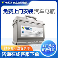 VARTA 瓦尔塔 汽车电瓶蓄电池银标20-110 12V 保时捷卡宴沃尔沃XC90大众辉腾  上门安装