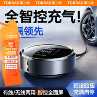 TORRAS 图拉斯 车载充气泵 汽车轮胎打气泵无线有线充气宝测胎压大功率打气筒