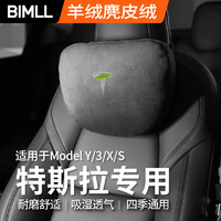 BIMLL B 适用于Tesla特斯拉专用Model3/Y/S/X汽车头枕靠枕颈枕ModelY 头枕 ：特斯拉专用-黑色1只装
