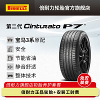 PIRELLI 倍耐力 轮胎/缺气保用 225/45R18 95Y 新P7二代 R-F * 原配宝马3系前轮 第二代CINTURATO P7