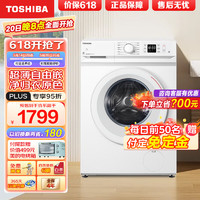 TOSHIBA 东芝 小白桃 滚筒洗衣机全自动自由嵌超薄430MM嵌入 变澎湃巨浪洗 7KG洗衣机小户型家用