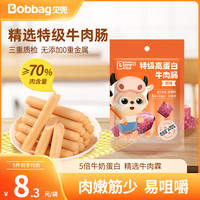 贝兜 牛肉肠儿童零食进口牛肉 原味60g/袋装 享婴儿宝宝食谱