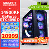 GIGABYTE 技嘉 14900KF/RTX4080SUPER 4090D脑主机整机水冷游戏AI办公机 配三:14900KF+RTX4090 D