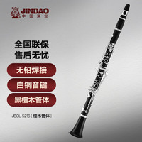 津宝 JBCL-5216单簧管降B调乌木黑管乐器