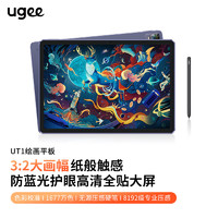 UGEE 友基 UT1绘画平板 便携数位屏手绘屏绘图屏连电脑手写屏 护眼平板影音娱乐学习办公Pad