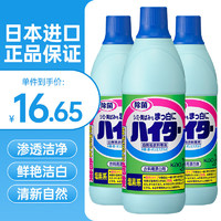 Kao 花王 日本原装进口 漂白剂 600ml纯白色衣物酵素洗衣液 3瓶装 600ml液 3瓶装