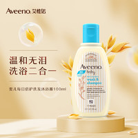 Aveeno 艾惟诺 儿童沐浴露洗发水二合一婴儿洗发水宝宝沐浴乳燕麦100ml