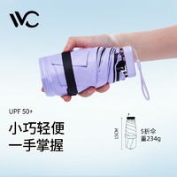 VVC 遮阳伞雨伞两用防紫外线UPF50+云光系列遮阳伞女太阳伞折叠 丁香紫