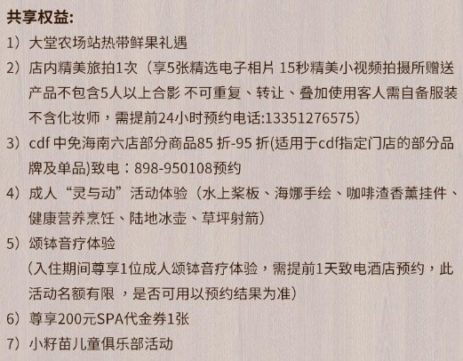 部分房型暑期不加价！挑不出毛病的遛娃套餐，二胎友好！三亚1 Hotel海棠湾阳光壹酒店 多房型1-2晚套餐（含2大2小自助早餐等）