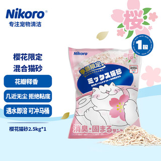樱花猫砂2.5kg*1
