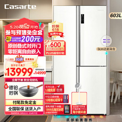 Casarte 卡萨帝 零嵌603升叠式对开侧T冰箱 双系统风冷无霜 一级能效超薄家用保鲜冰箱 603升