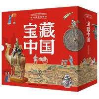 20点开始：《中国国家博物馆·宝藏中国》（礼盒装、共10册）