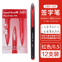 uni 三菱鉛筆 UBA-188M 拔帽中性筆 紅色 0.5mm 12支裝