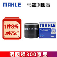 MAHLE 马勒 机滤机油滤芯格滤清器过滤网发动机保养专用适配长安 OC1560 长安欧力威 12-15款 1.2L 1.4L