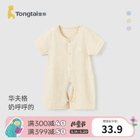 童泰（TONGTAI）婴儿短袖连体衣夏季宝宝衣服满月百天哈衣儿童家居服内衣爬服 茶色 66cm