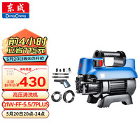 Dongcheng 东成 高压清洗机Q1W-FF-5.5/7PLUS家用洗车机水泵水枪