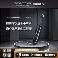 Tineco 添可 洗地机2.0LED家用无线除菌清洁智能电动拖把吸拖一体机