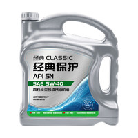 统一润滑油 经典保护高性能全合成汽机油SN 5W-40 SN级 4L 汽车保养