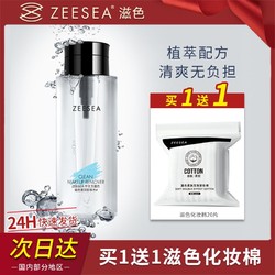 ZEESEA 滋色 氨基酸卸妆水液脸部清洁眼唇脸三合一按压瓶卸妆油组合