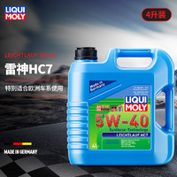 LIQUI MOLY 力魔 德国原装进口雷神HC7合成机油5W-40润滑油汽车机油 4L装 20700