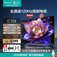Hisense 海信 电视 E3N 85英寸 全通道120Hz高刷 U+超画质引擎 独立低音炮 3GB+64GB 液晶游戏智慧屏电视 85E3N