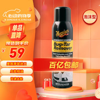 Meguiar's 美光 漆面除胶剂3M汽车漆面玻璃虫胶树胶树脂清洗剂鸟屎鸟粪强力清洁剂