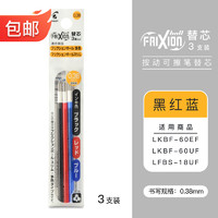 PILOT 百乐 LFBTRF30UF可擦笔专用多功能笔芯 三色各一支0.38mm