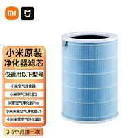 MIJIA 米家 Xiaomi 小米 空气净化器滤芯 蓝色