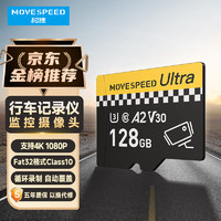 MOVE SPEED 移速 128GB TF（MicroSD）存储卡 行车记录仪内存卡高速监控摄像头小米U3 V30相机储存卡 读速100MB/s
