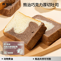 熊治 厚切吐司手撕面包独立包装土司速食儿童早餐 巧克力厚切吐司300g*1箱