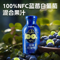 种棵果树 NFC进口蓝莓100%原浆白葡萄混合纯鲜果汁花青素