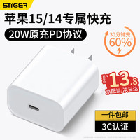 STIGER 斯泰克 苹果15充电头iPhone15充电器PD20W快充头USB-C适用promax/14/13/12/11ipad平板手机type-c快闪插