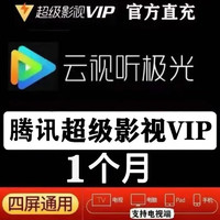 Tencent Video 騰訊視頻 騰訊超級影視云視聽會員月卡