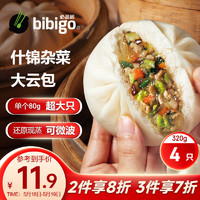 bibigo 必品阁 包子 什锦杂菜 云包 320g 4只托盘装 速冻大菜包 速食早餐面点