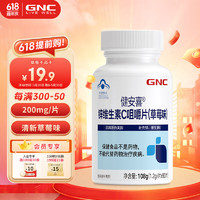 GNC 健安喜 锌维生素C咀嚼片90片（草莓味）（45天量）补充VC 维C（含量200mg/片）