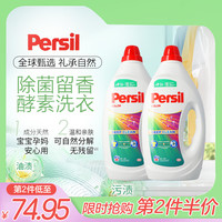 宝莹（Persil）原装彩色衣物深层清洁洗衣液