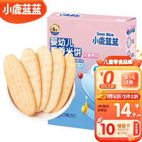 小鹿蓝蓝 _宝宝米饼原味 婴儿米饼零食营养儿童磨牙饼独立袋装 41g
