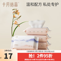 十月结晶 女性卫生湿巾产后生理期私处护理纸巾 20片 4包