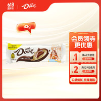 Dove 德芙 丝滑牛奶巧克力排块43g 春游露营下午茶休闲小零食糖果伴手礼物