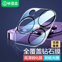 Biaze 毕亚兹 适用苹果14Pro/14ProMax镜头膜 iPhone14promax手机摄像头纳米保护膜 全包覆盖高清耐磨防刮玻璃JM413