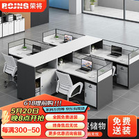 荣将 职员办公桌屏风工位办公桌椅组合现代简约工作台干型四人位含柜椅