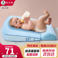 枕工坊 婴儿防吐奶斜坡垫0-1岁新生儿防溢奶婴儿床垫宝宝喂奶枕头
