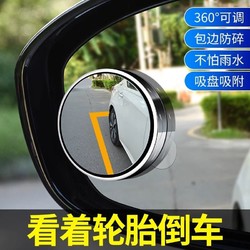 AOLIN 澳麟 小圆镜后视镜汽车倒车神器盲区辅助镜反光镜360度吸盘式超清镜子