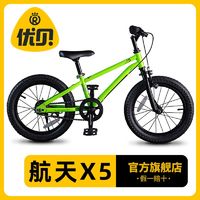 RoyalBaby 優貝 中國航天X5款表演單速競賽車3-12歲自行車