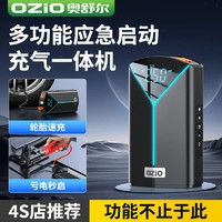 OZIO 奥舒尔 汽车应急启动电源车载充气泵一体机12V大容量搭电神器电瓶充电宝